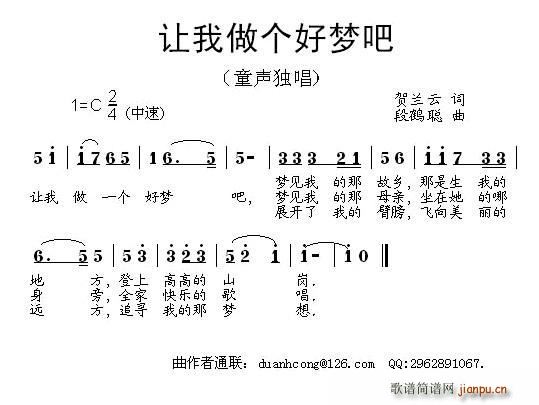 让我做个好梦吧(七字歌谱)1