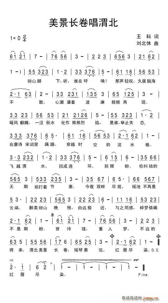 美景长卷唱渭北(七字歌谱)1