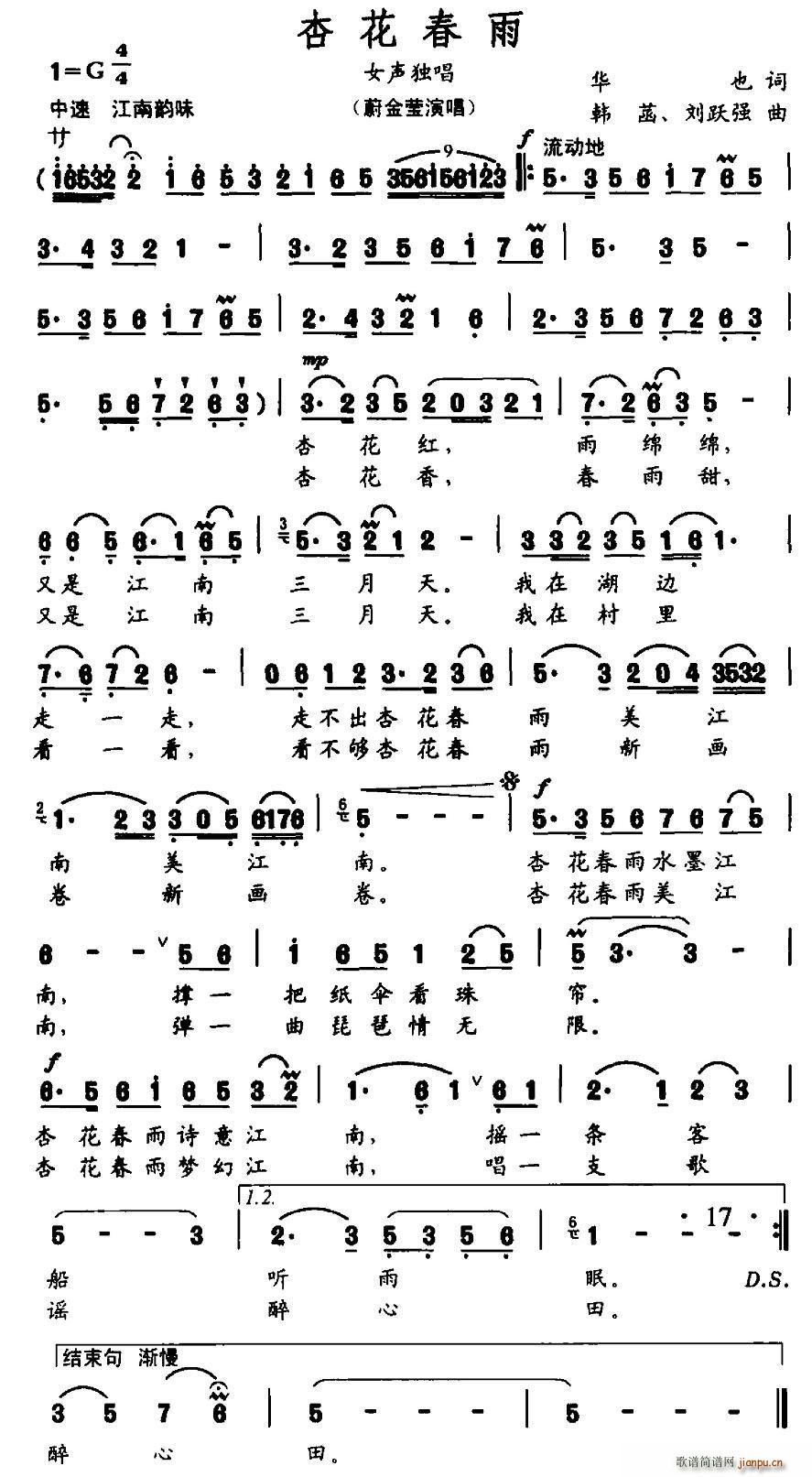 杏花春雨 韩菡(七字歌谱)1