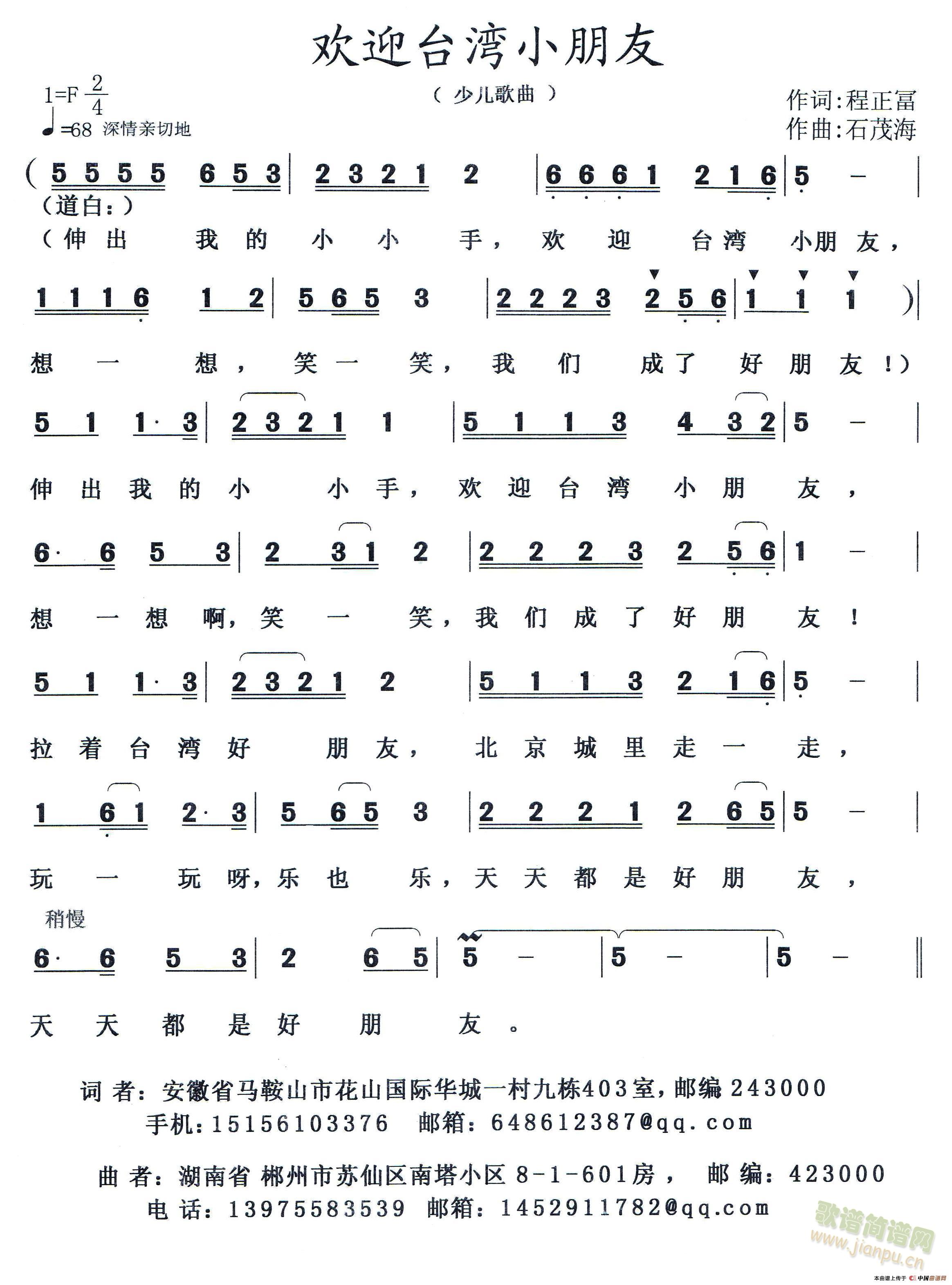 欢迎台湾小朋友(七字歌谱)1