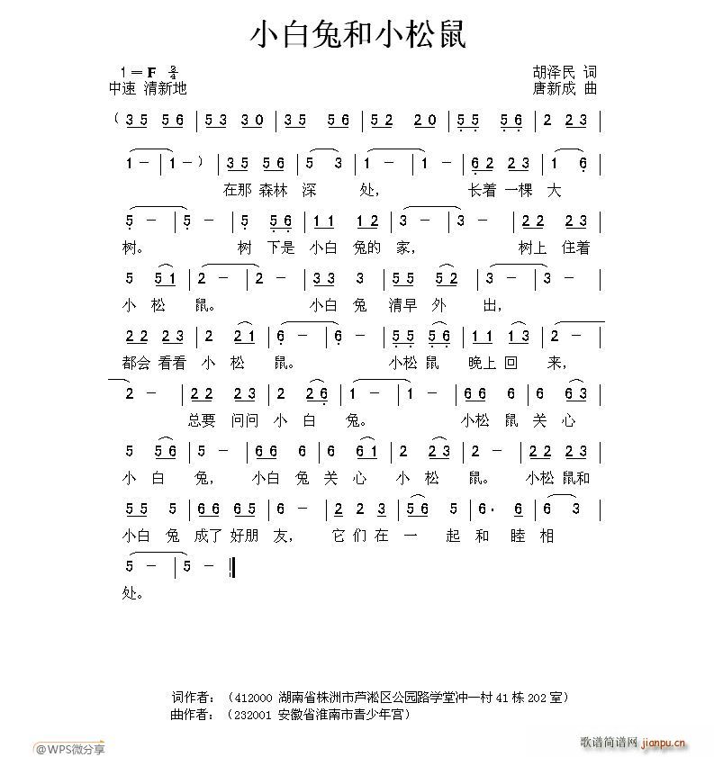 小白兔和小松鼠(七字歌谱)1