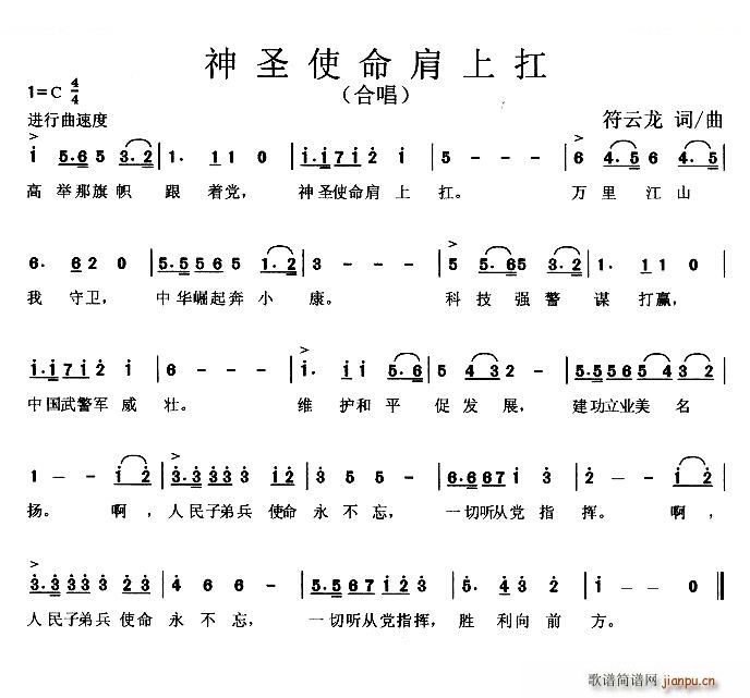 神圣使命肩上扛(七字歌谱)1