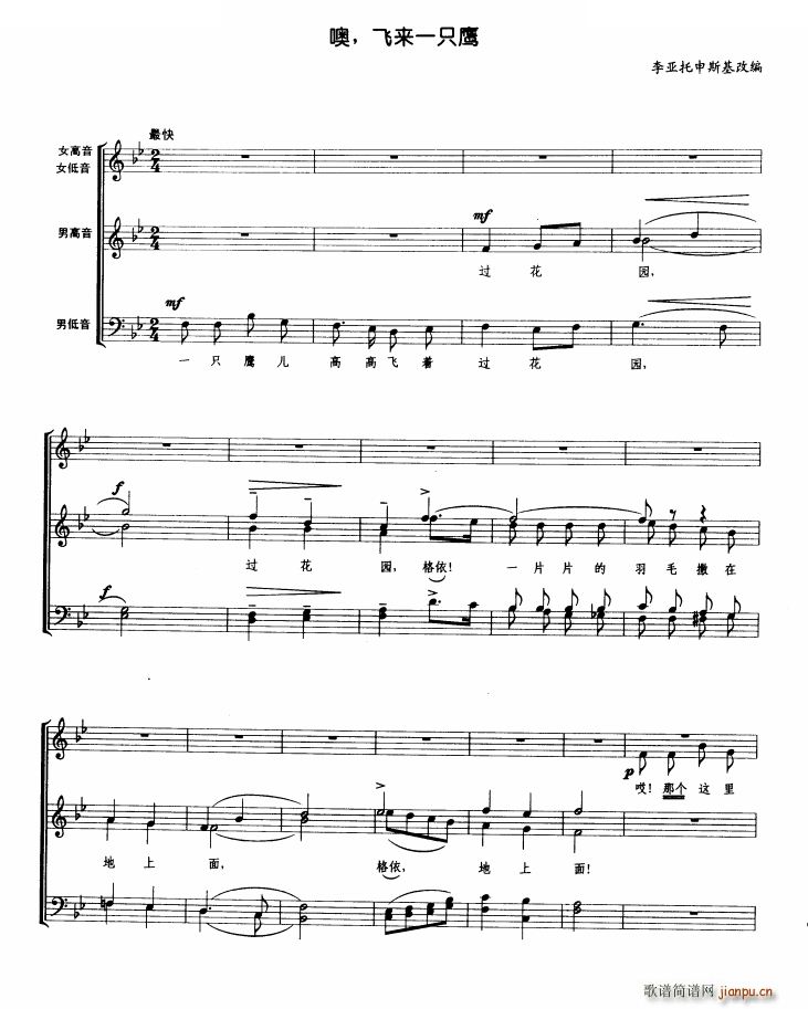 噢 飞来一只鹰(七字歌谱)1