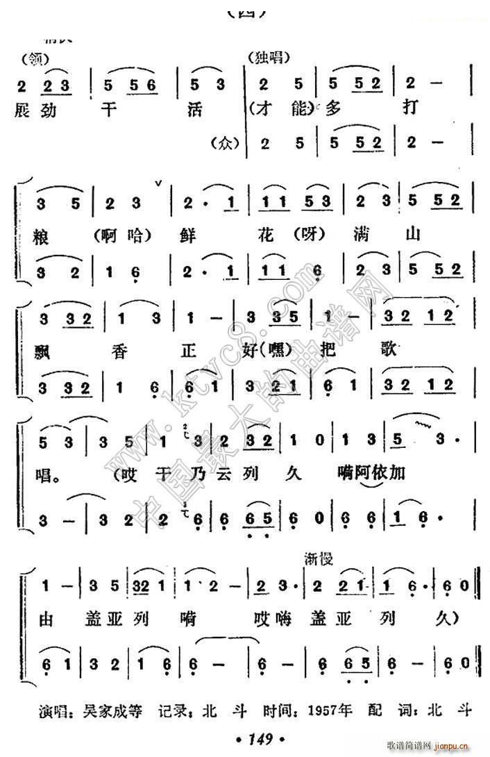 满山鲜花处处香(七字歌谱)5