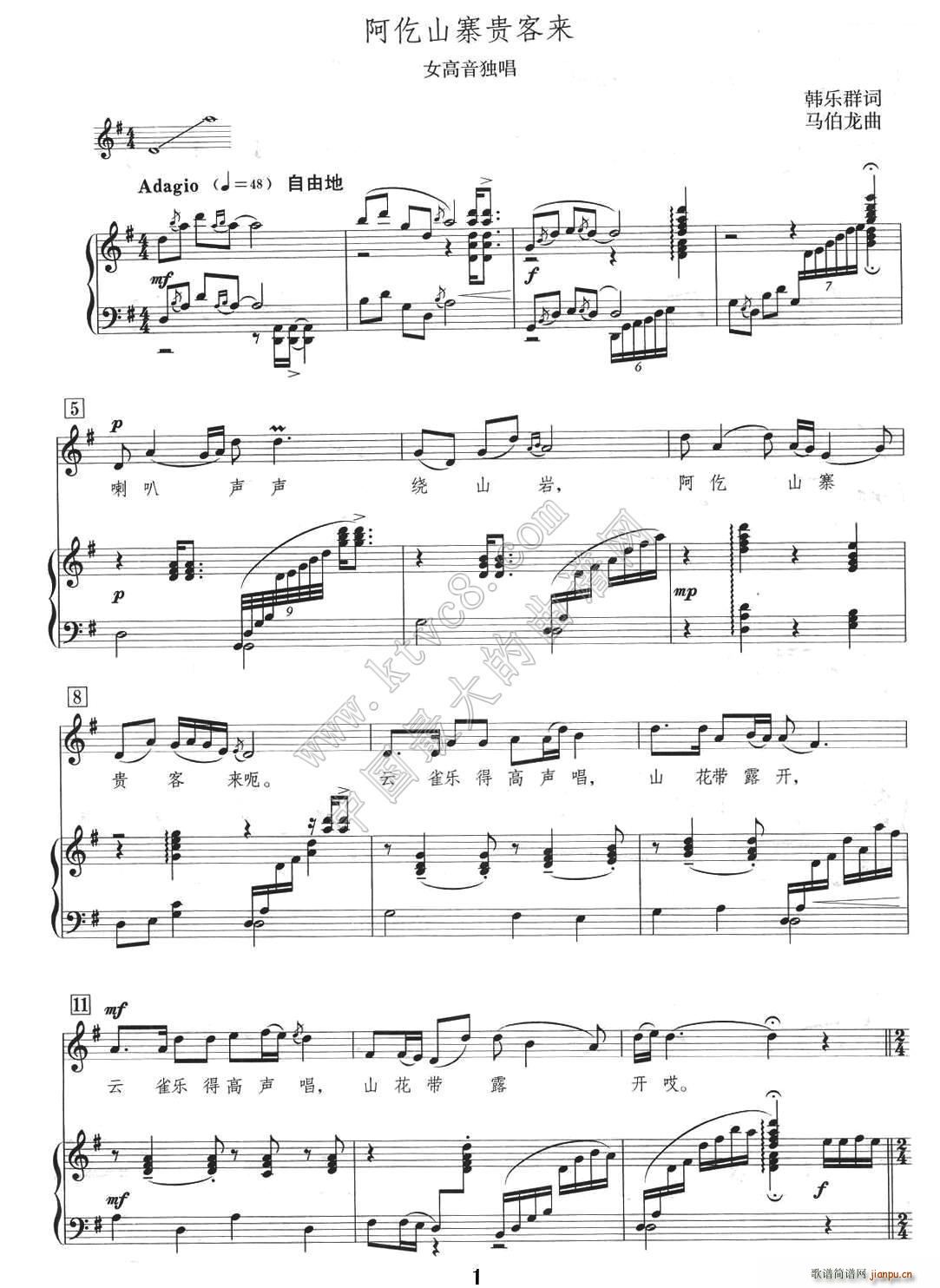 阿仡山寨贵客来(七字歌谱)1