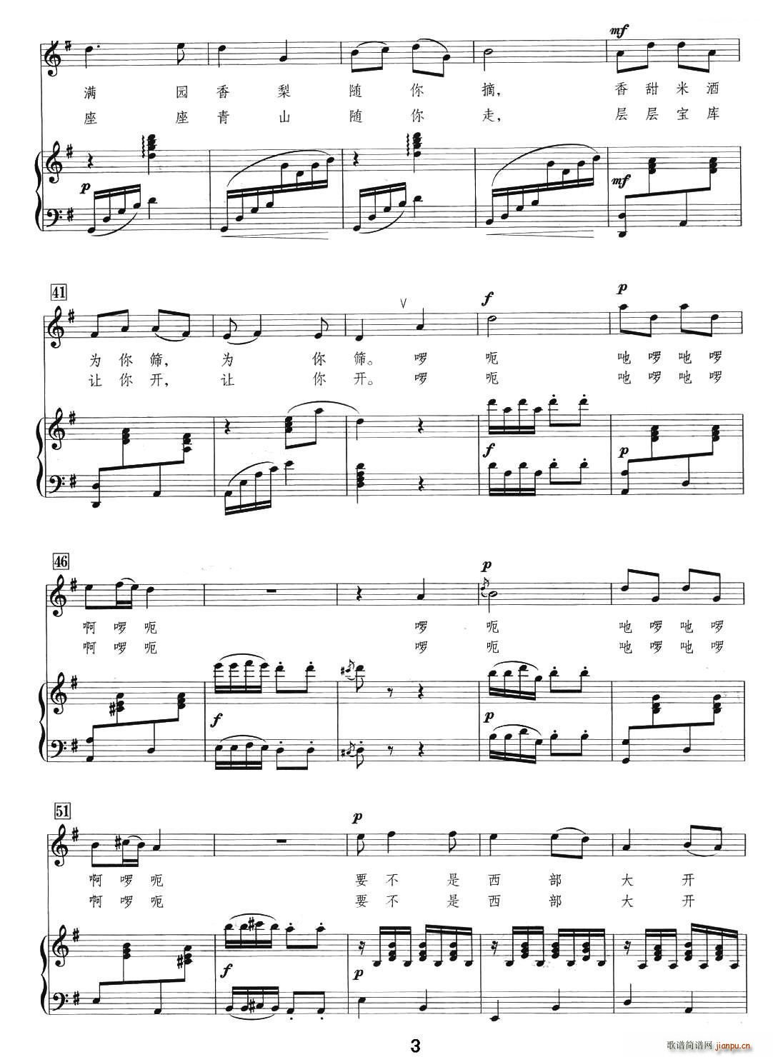 阿仡山寨贵客来(七字歌谱)3