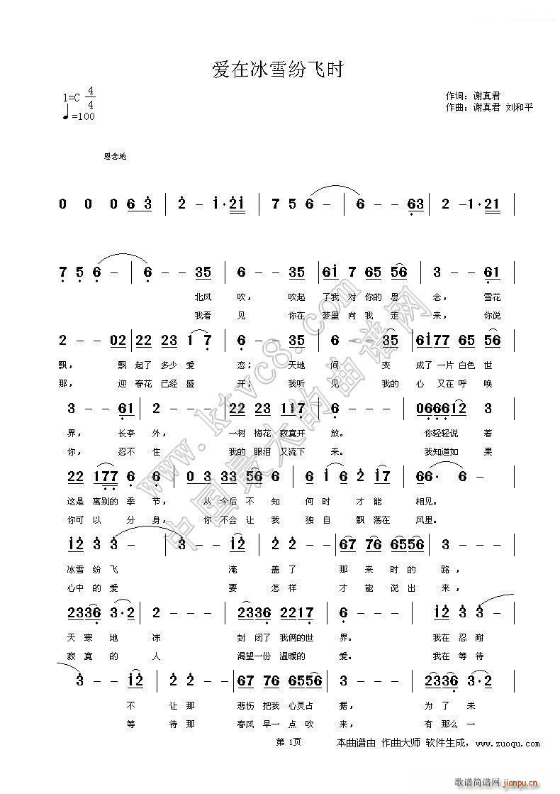 爱在冰雪纷分时(七字歌谱)1