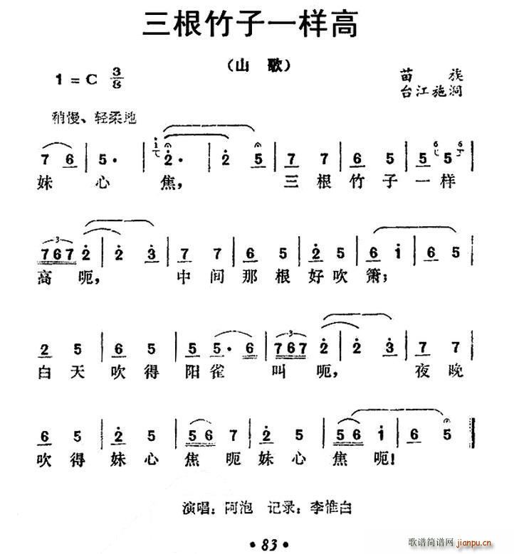 三根竹子一样高(七字歌谱)1