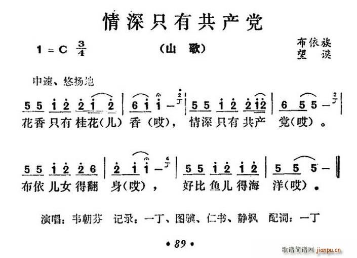情深只有共产党(七字歌谱)1