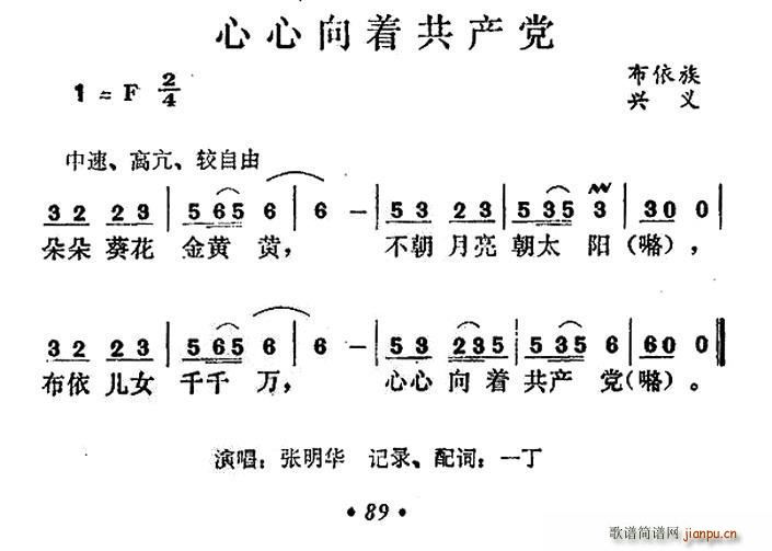 心心向着共产党(七字歌谱)1