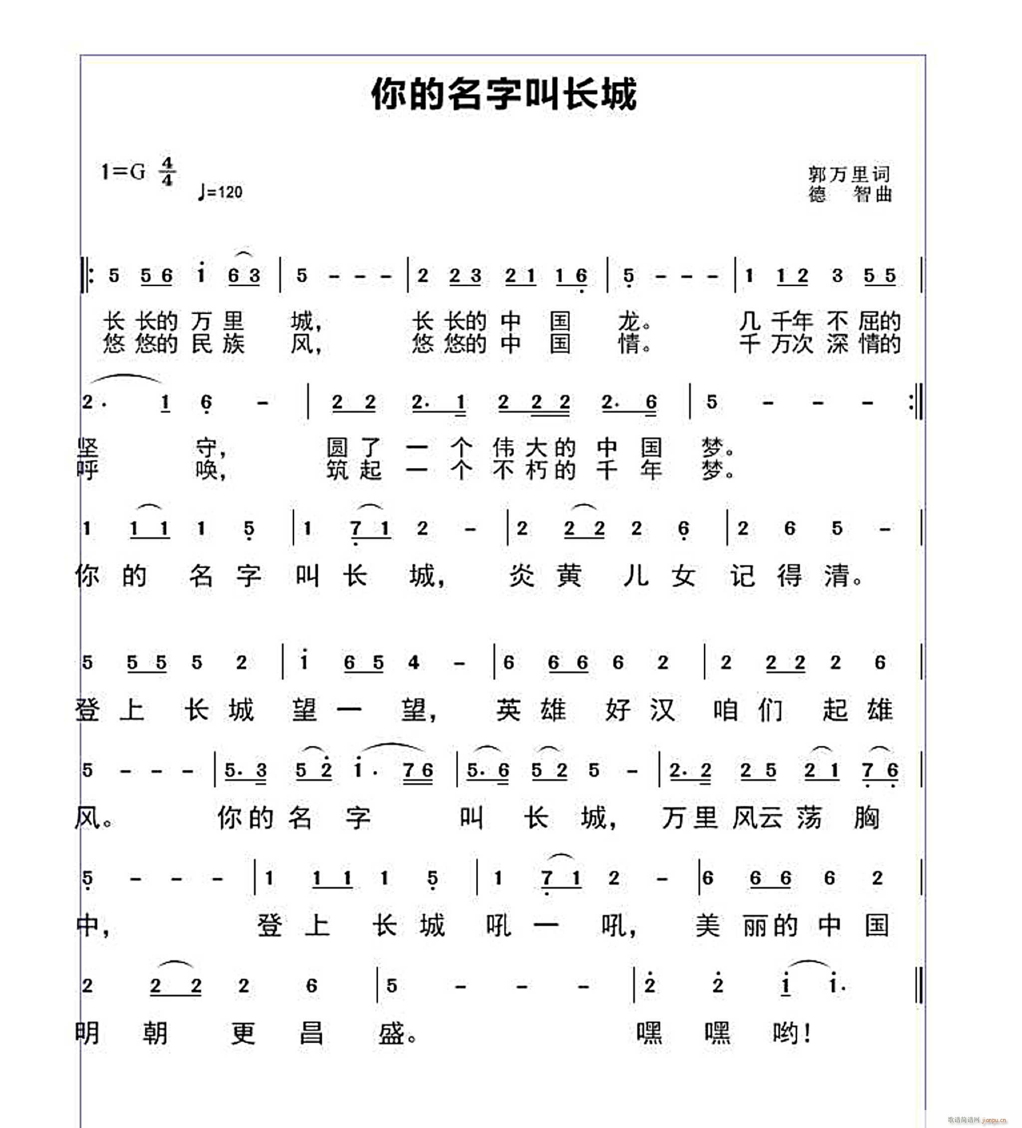 你的名字叫长城(七字歌谱)1