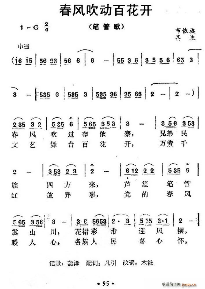 春风吹动百花开(七字歌谱)1