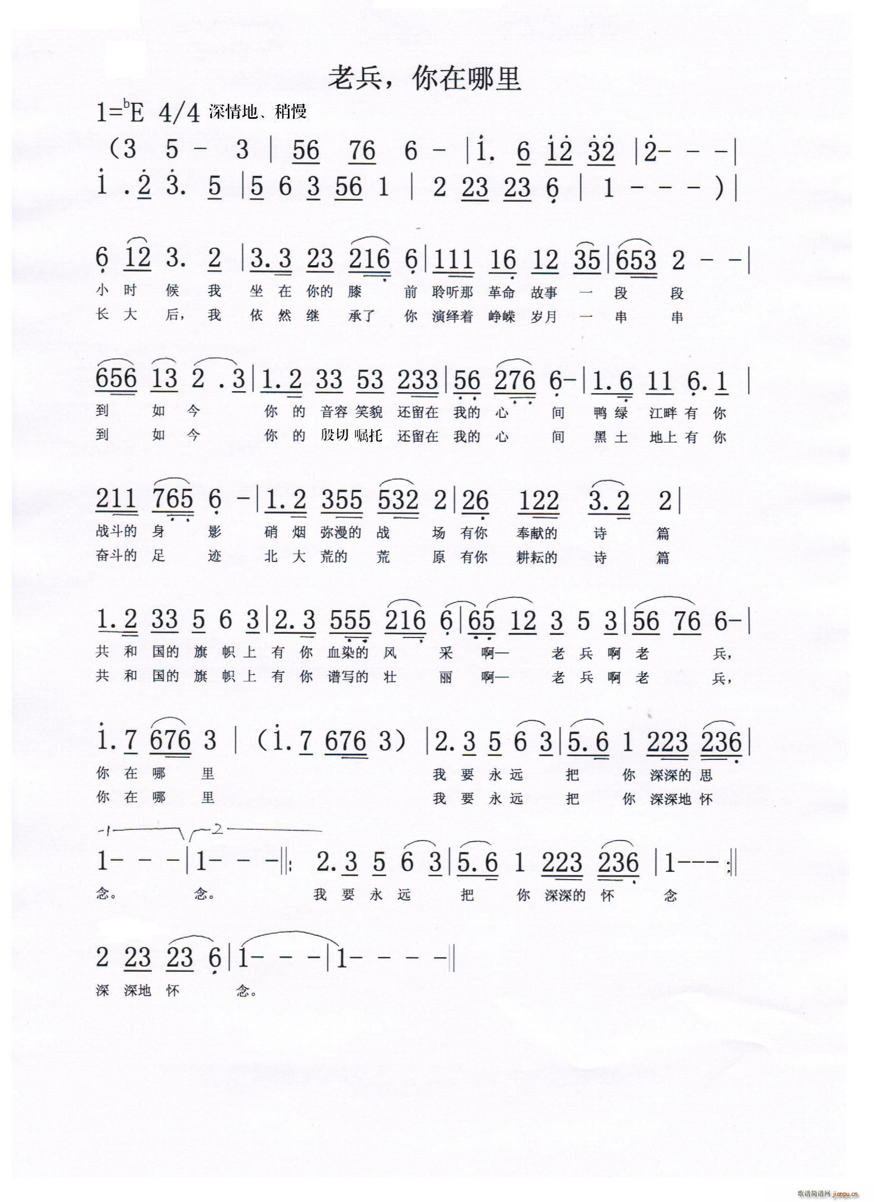 老兵 你在哪里(七字歌谱)1