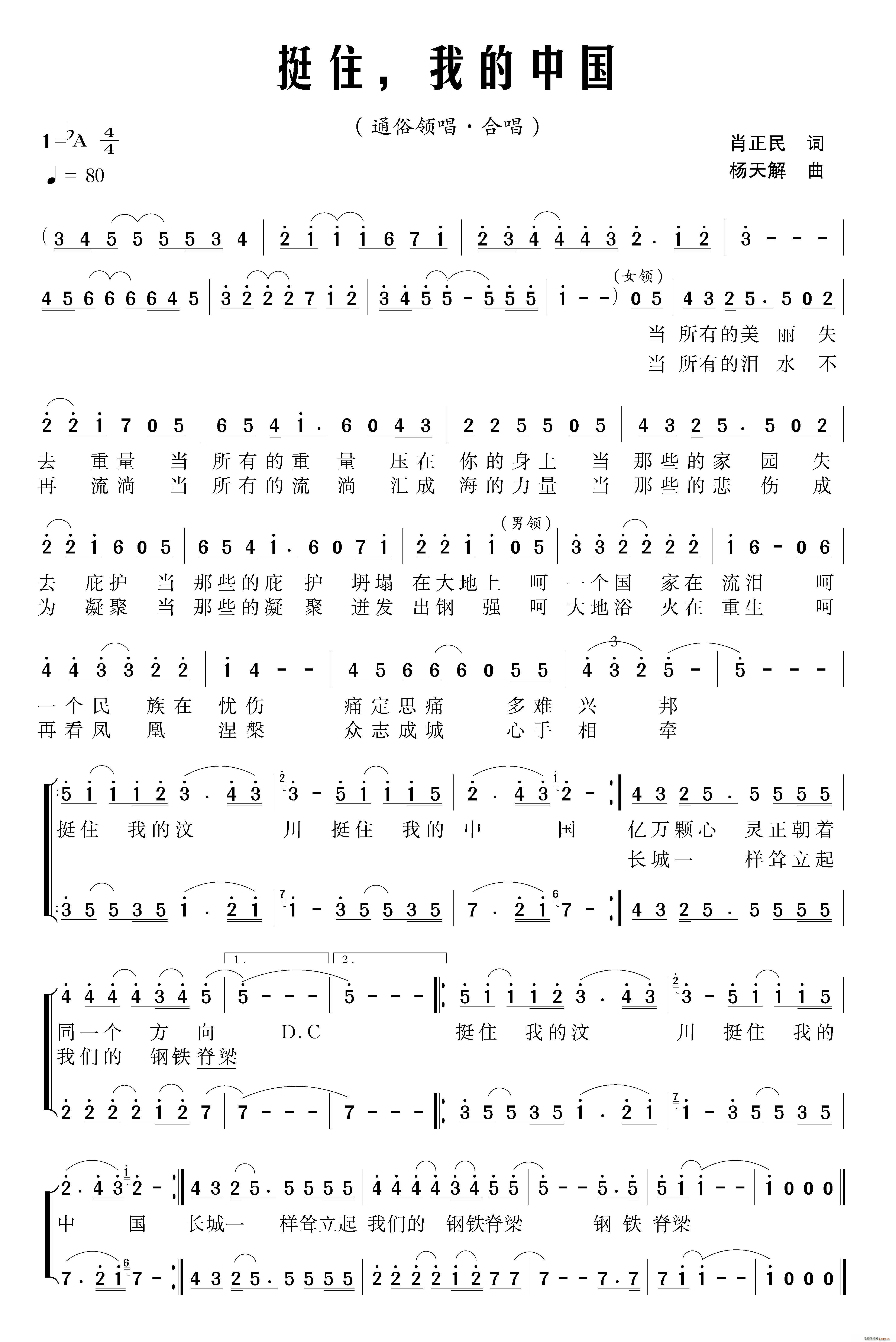 挺住 我的中国(七字歌谱)1