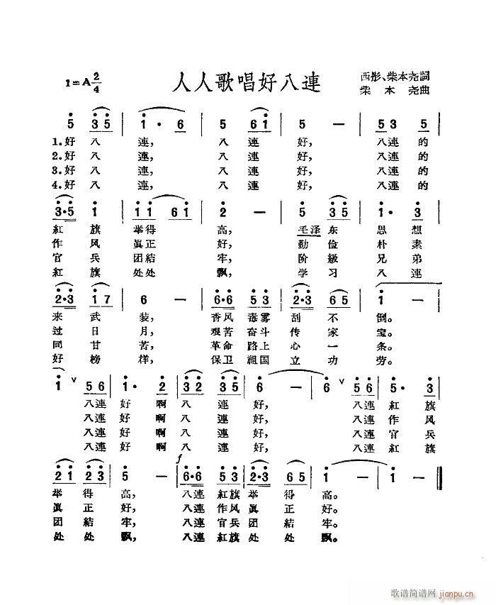人人歌唱好八连(七字歌谱)1