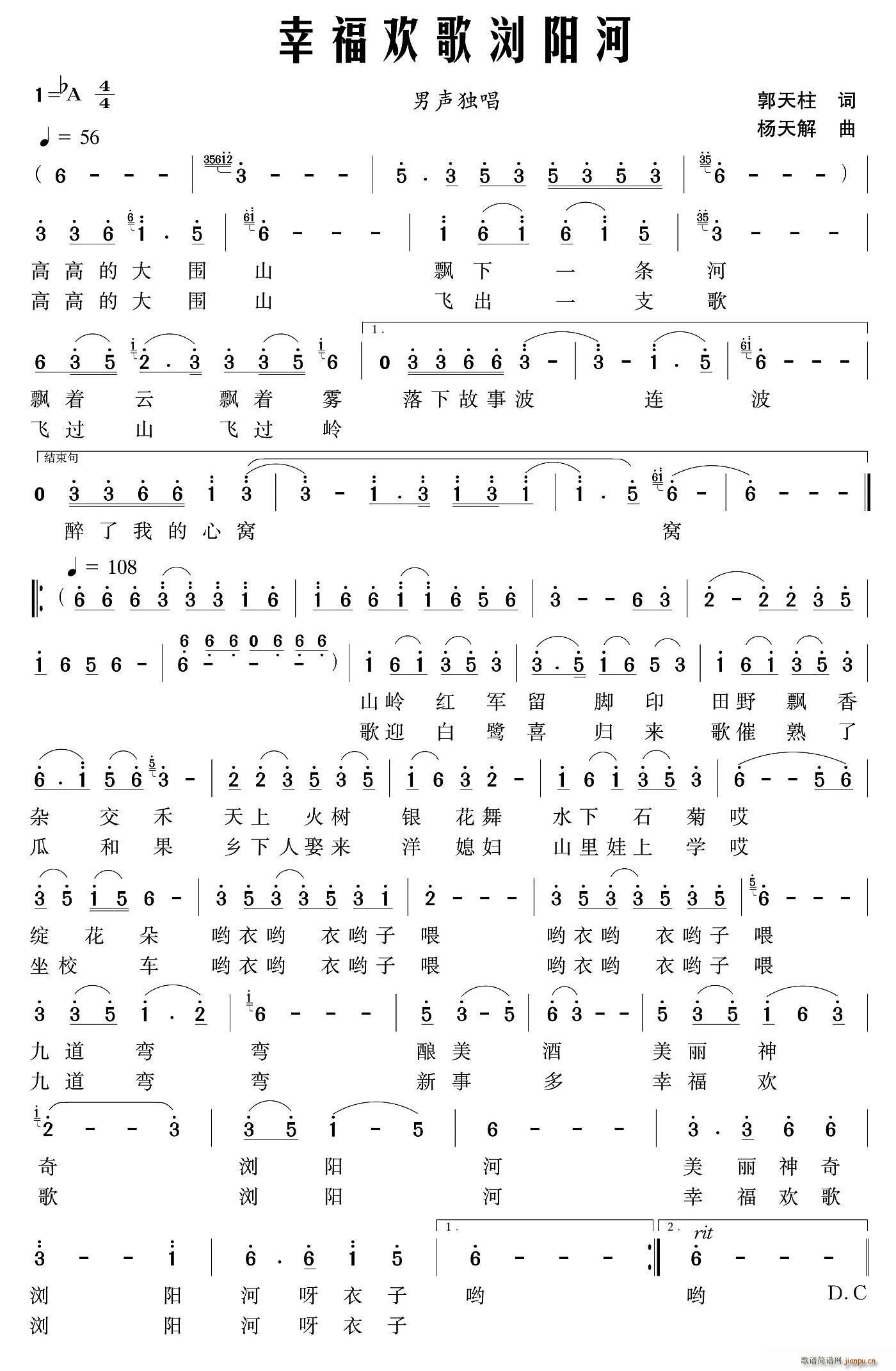 幸福欢歌浏阳河(七字歌谱)1