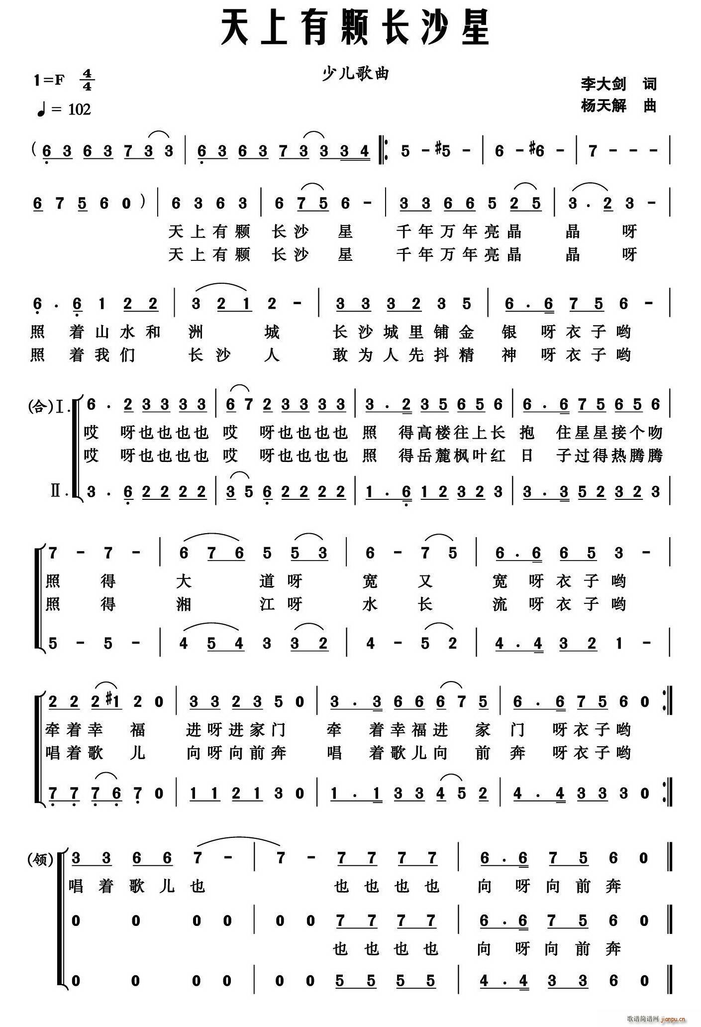 天上有颗长沙星(七字歌谱)1