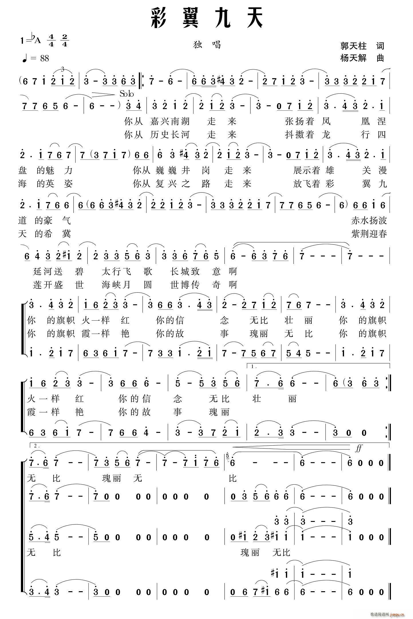 彩翼九天 独唱(七字歌谱)1