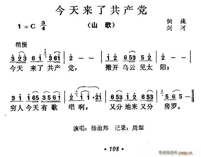 今天来了共产党(七字歌谱)1