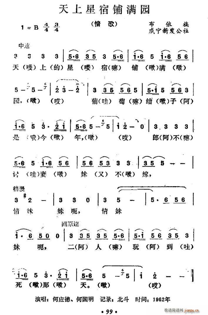 天上星宿铺满园(七字歌谱)1