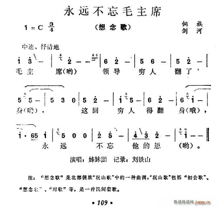 永远不忘毛主席(七字歌谱)1