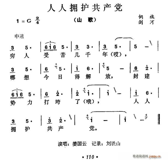 人人拥护共产党(七字歌谱)1
