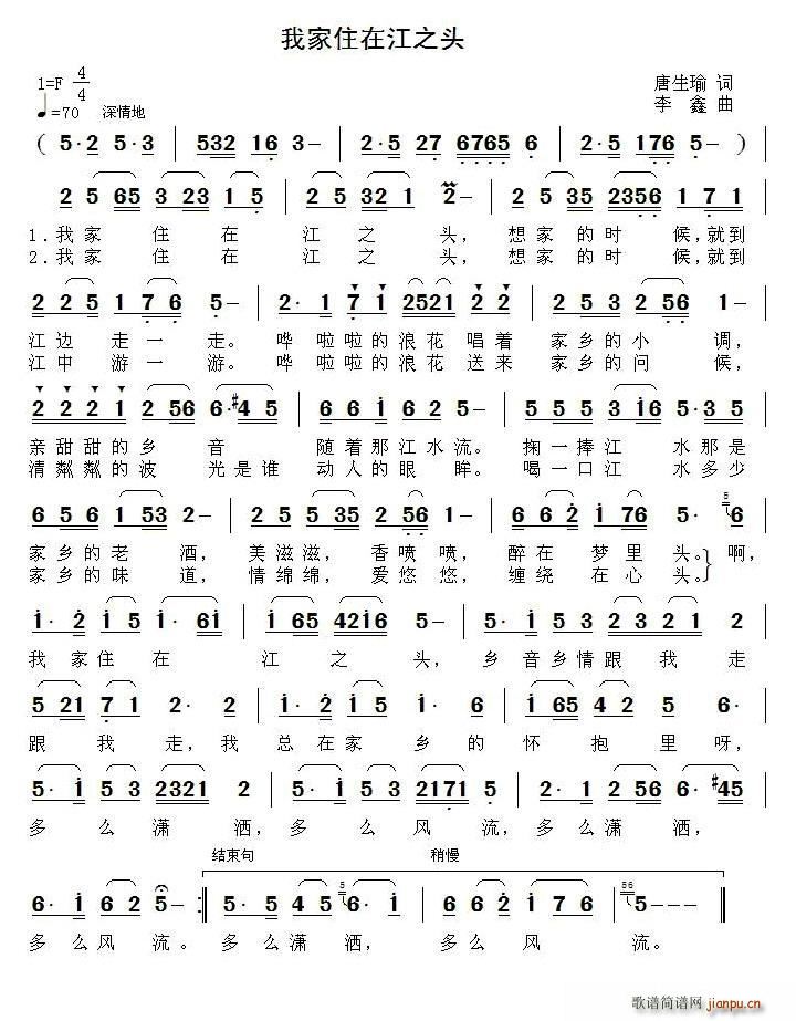 我家住在江之头(七字歌谱)1