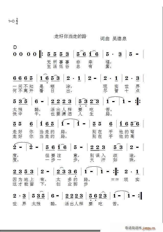 走好你当走的路(七字歌谱)1