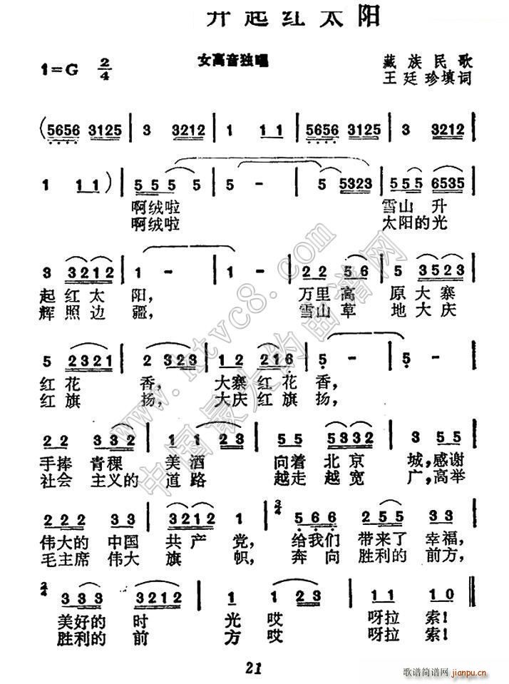雪山升起红太阳(七字歌谱)1