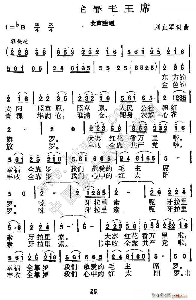 丰收全靠毛主席(七字歌谱)1