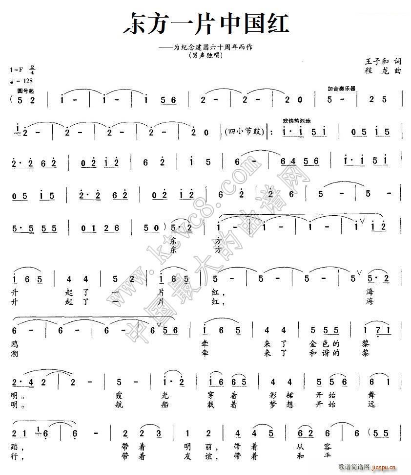东方一片中国红(七字歌谱)1