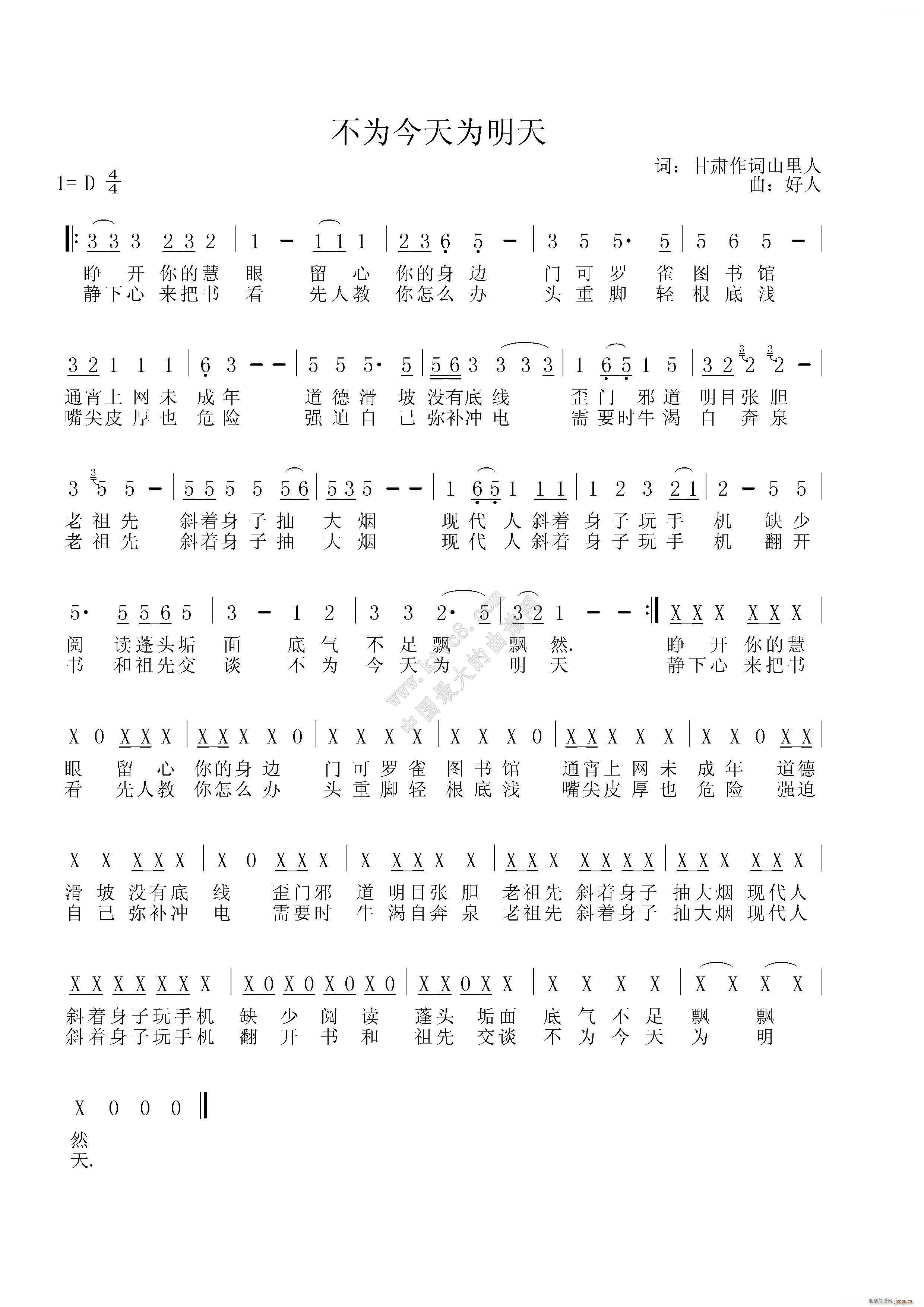 不为今天为明天(七字歌谱)1