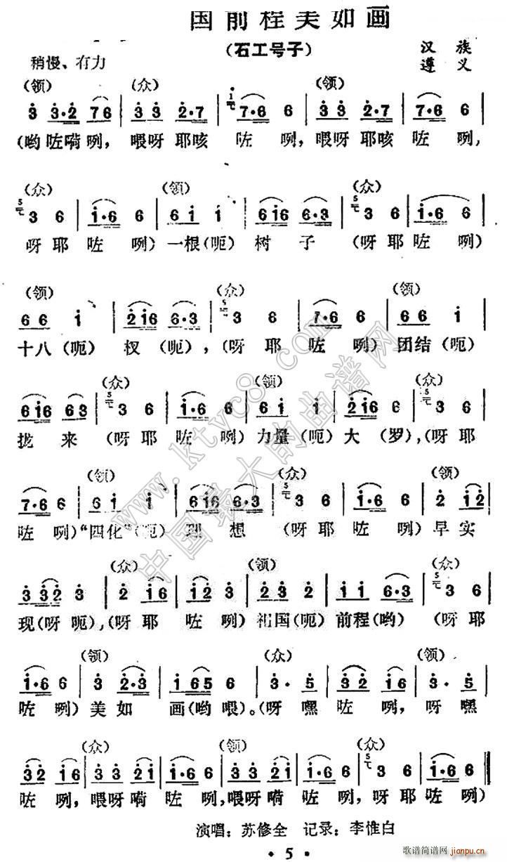 祖国前程美如画(七字歌谱)1