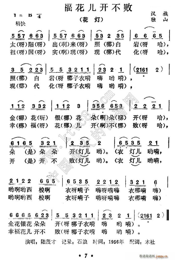 幸福花儿开不败(七字歌谱)1