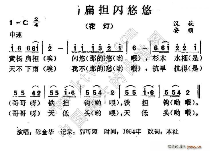 黄杨扁担闪悠悠(七字歌谱)1