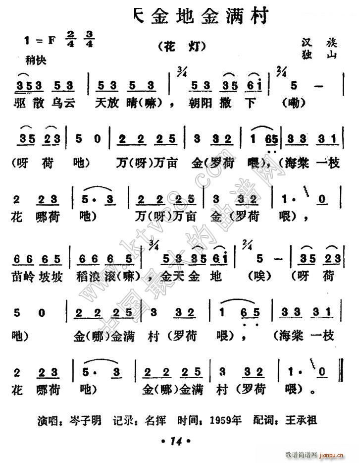 金天金地金满村(七字歌谱)1
