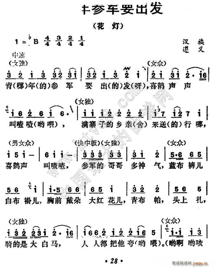 青年参军要出发(七字歌谱)1