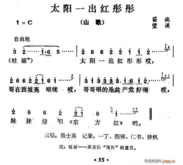 太阳一出红彤彤(七字歌谱)1