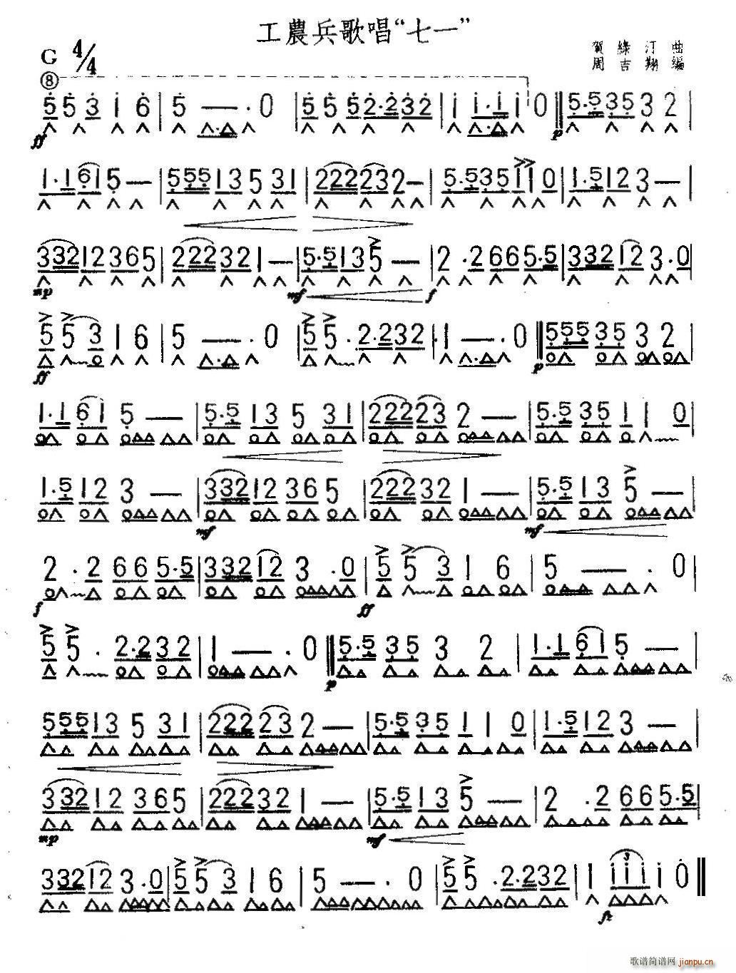 工农兵歌唱七一(七字歌谱)1