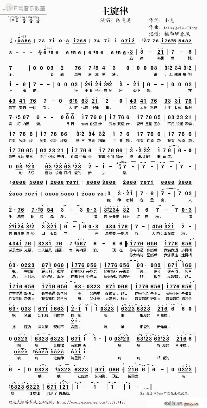 主旋律 陈奕讯(七字歌谱)1