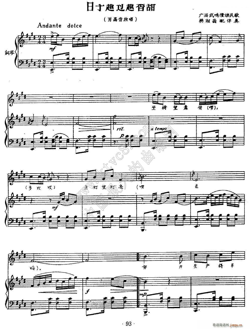 日子越过越香甜(七字歌谱)1