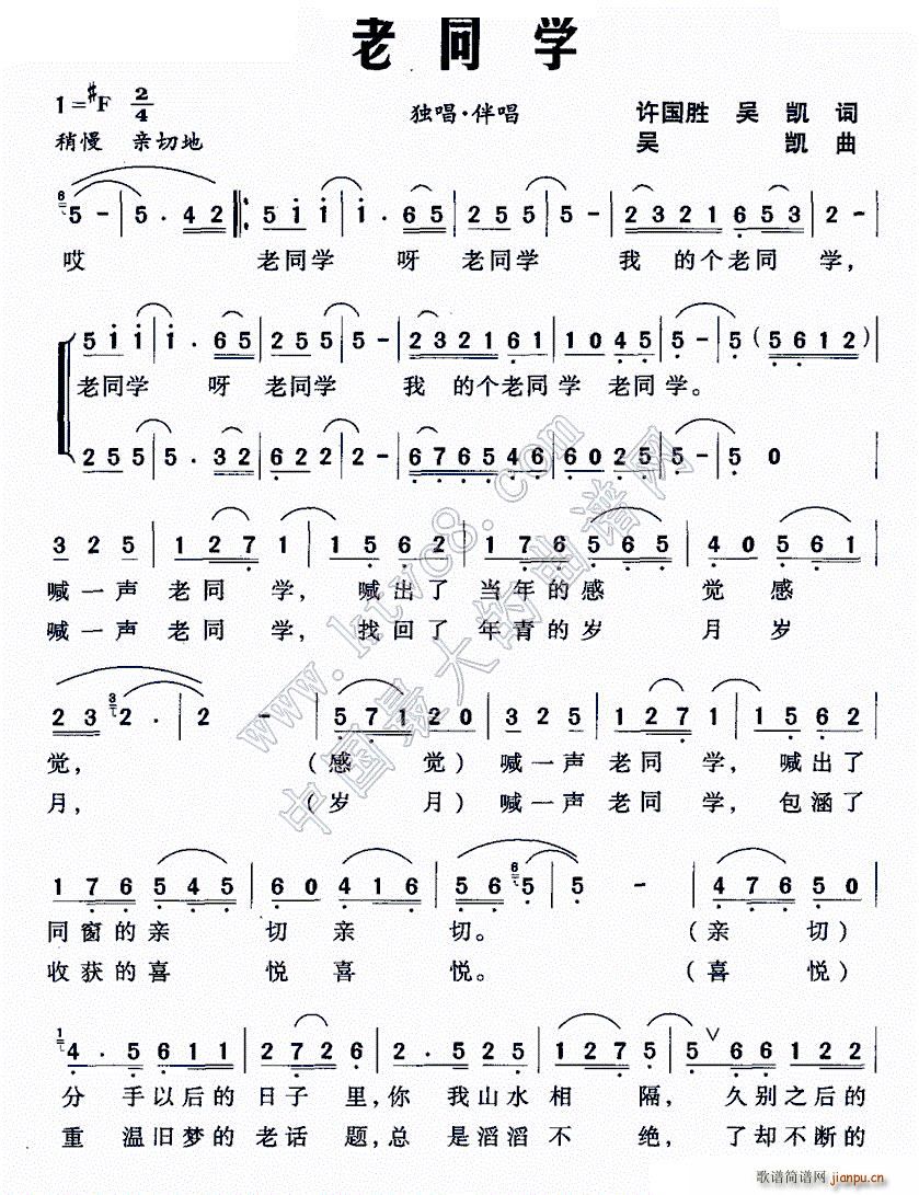 老同学 许国胜(七字歌谱)1