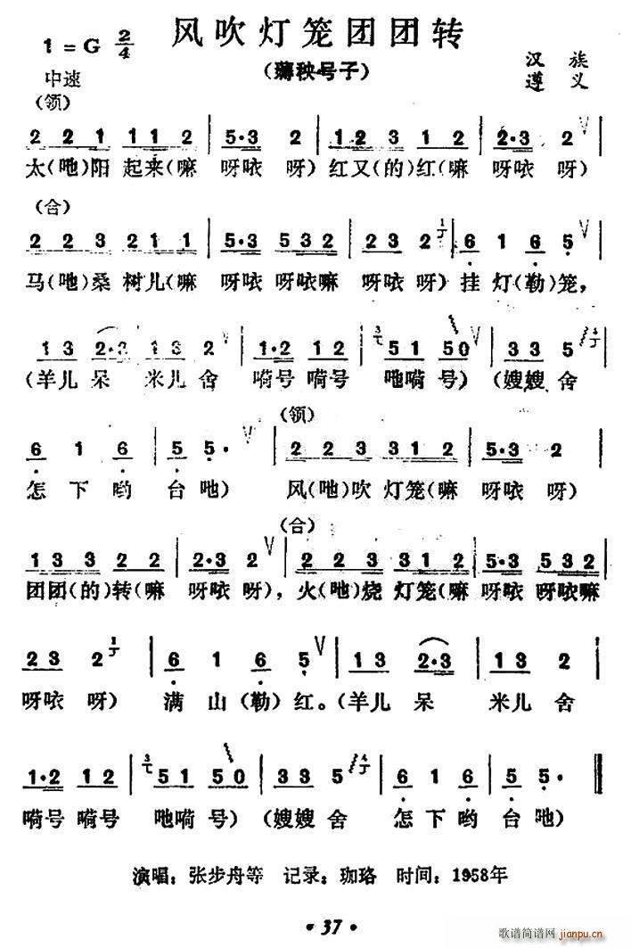 风吹灯笼团团转(七字歌谱)1