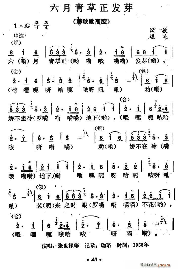 六月青草正发芽(七字歌谱)1