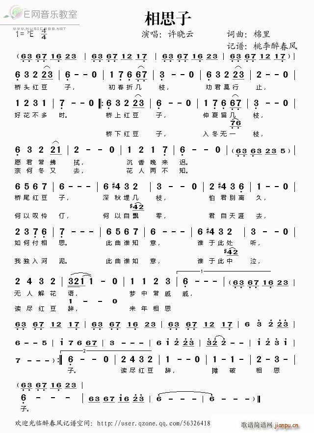 相思子 许晓云(七字歌谱)1