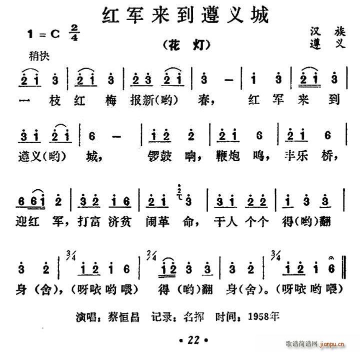 红军来到遵义城(七字歌谱)1