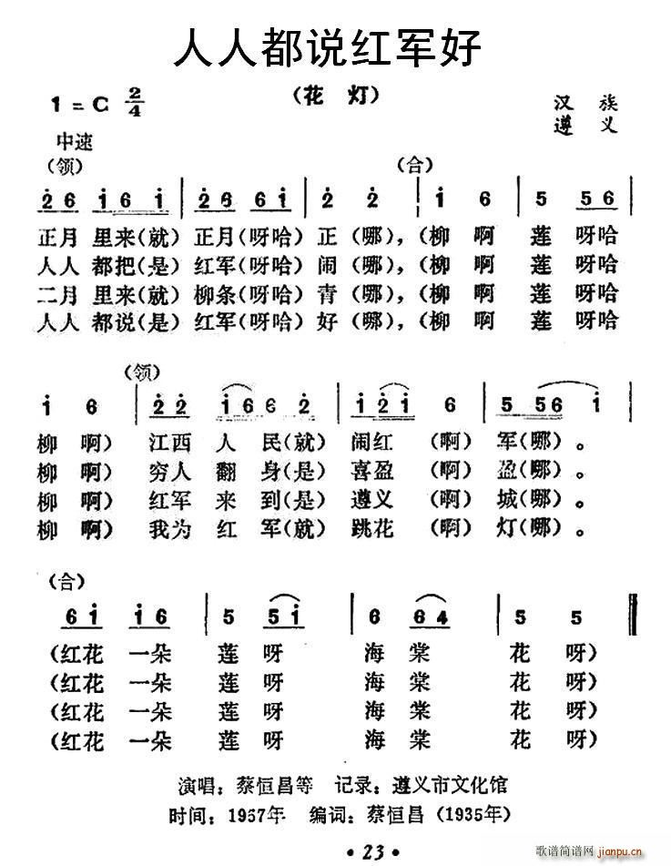 人人都说红军好(七字歌谱)1