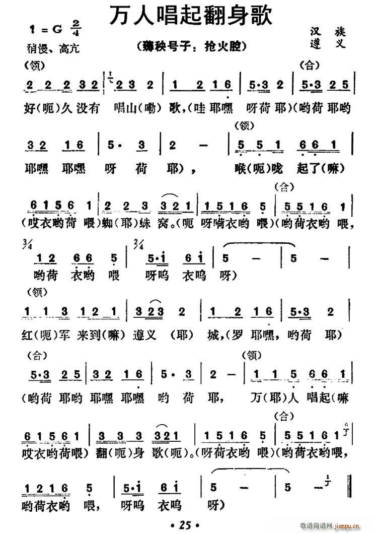 万人唱起翻身歌(七字歌谱)1