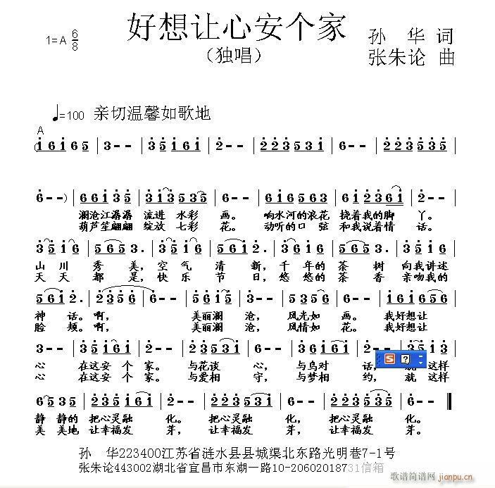 好想让心安个家(七字歌谱)1