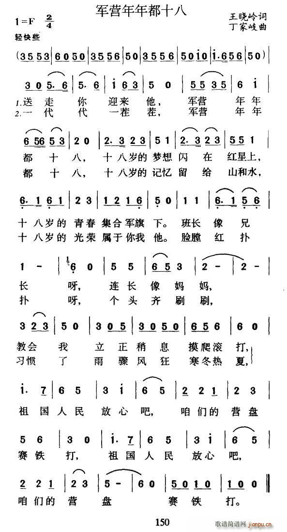 军营年年都十八(七字歌谱)1